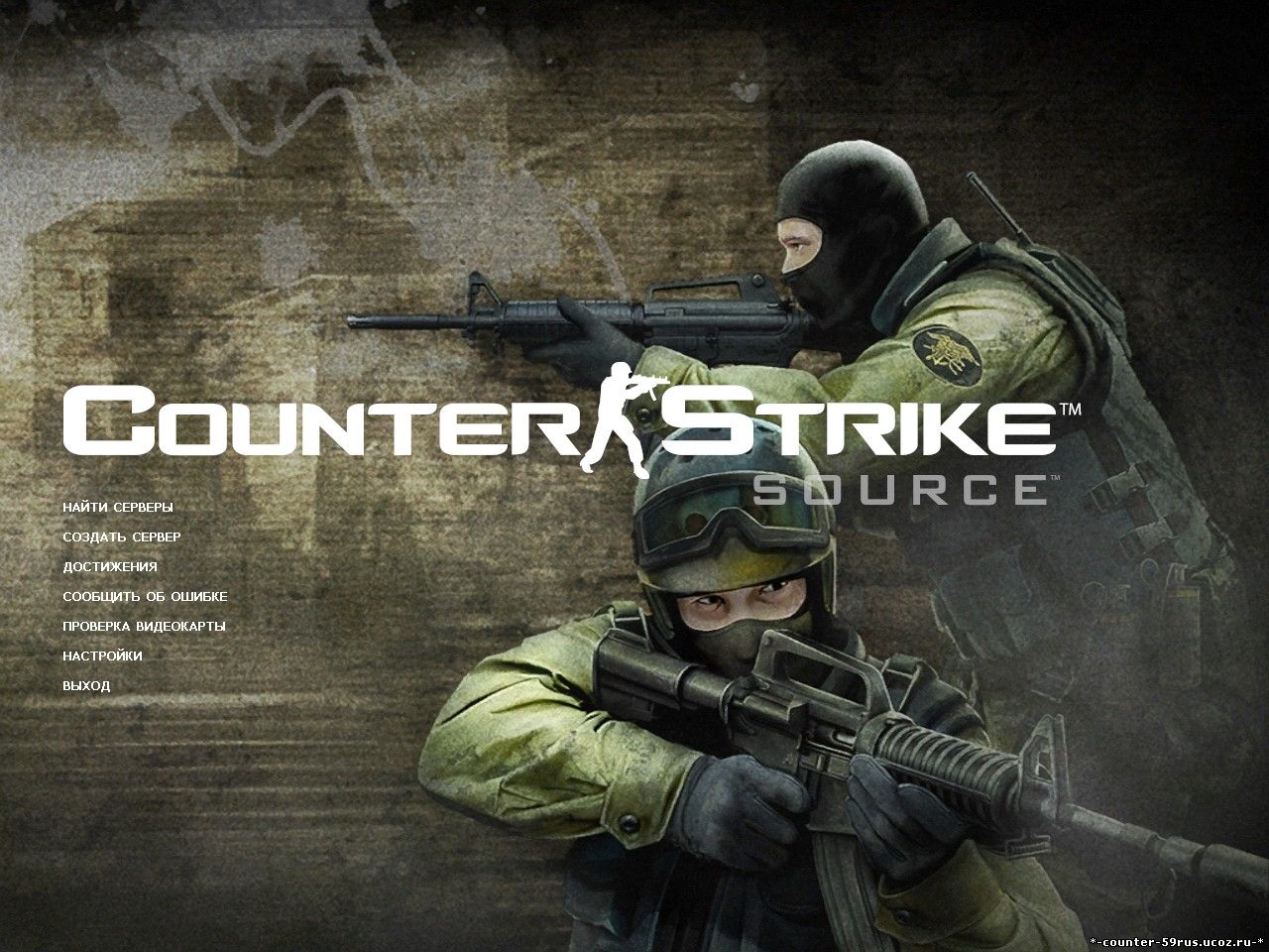 Скачать Counter-Strike: Source v69 (PC/RUS) бесплатно.